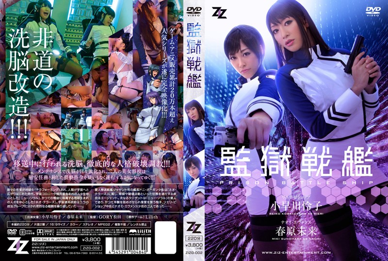 ZIZG-002 | Kangoku Senkan / Prison Battleship Original Live Action – Reiko Kobayakawa, Miki Sunohara